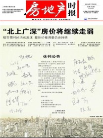 房地产时报